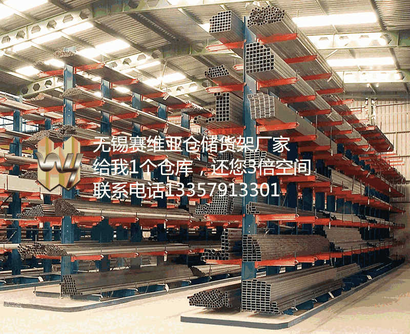 無(wú)錫懸臂貨架,無(wú)錫懸臂式貨架,無(wú)錫倉(cāng)庫(kù)貨架
