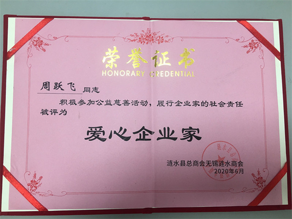 愛心企業家,慈善,貧困戶