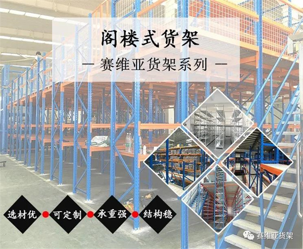 賽維亞倉(cāng)儲(chǔ)貨架,賽維亞智能倉(cāng)儲(chǔ)貨架,賽維亞貨架生產(chǎn)廠(chǎng)家 