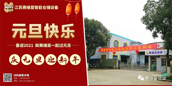 賽維亞倉(cāng)儲(chǔ)貨架,賽維亞智能倉(cāng)儲(chǔ)貨架,賽維亞貨架生產(chǎn)廠(chǎng)家 