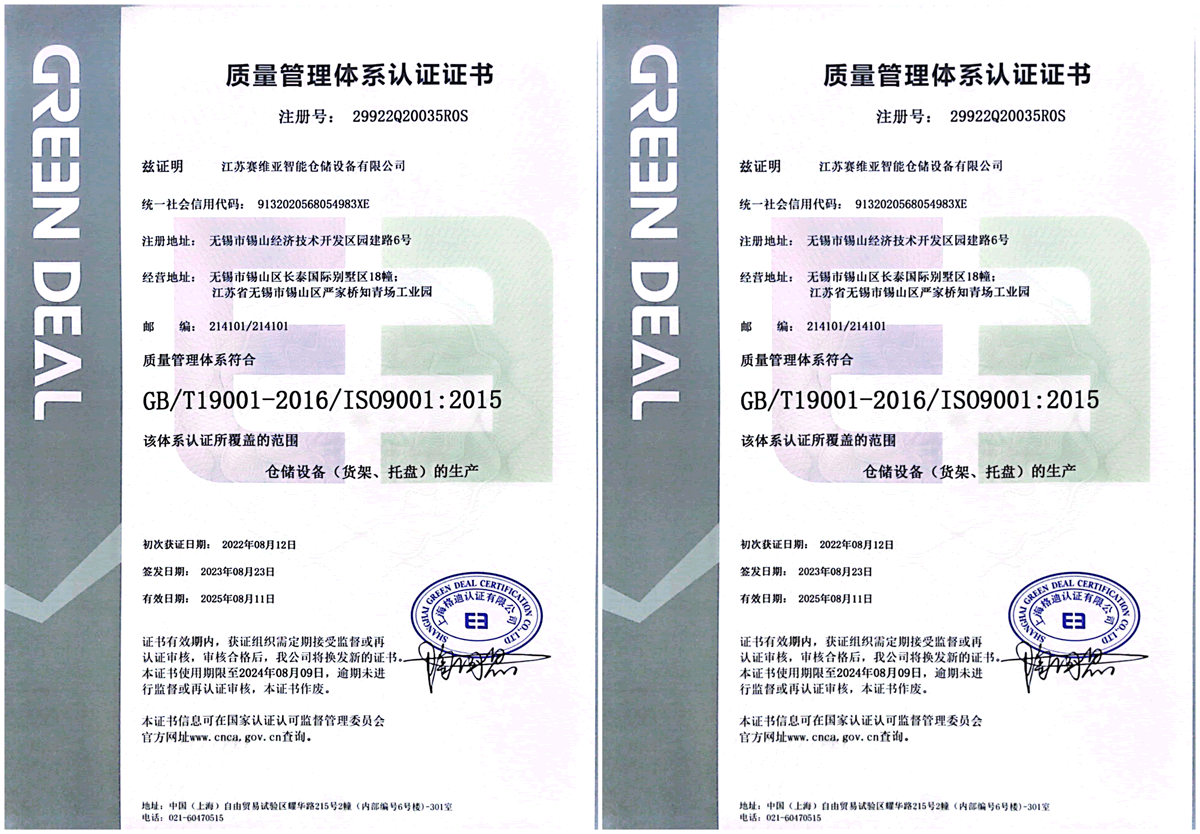 質(zhì)量管理體系認證證書,ISO9001,質(zhì)量認證 
