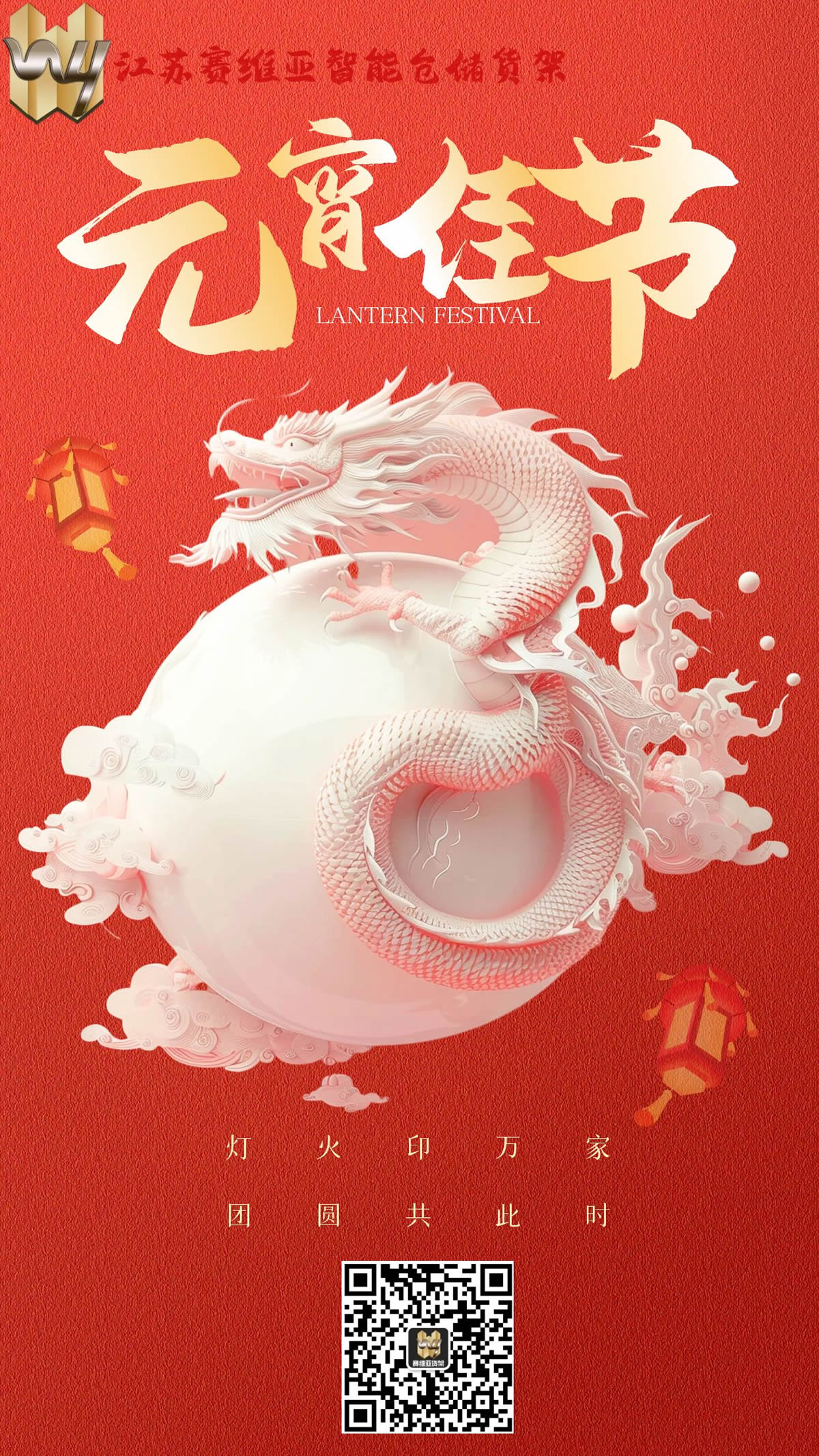 元宵節,湯圓,賽維亞貨架生產廠家