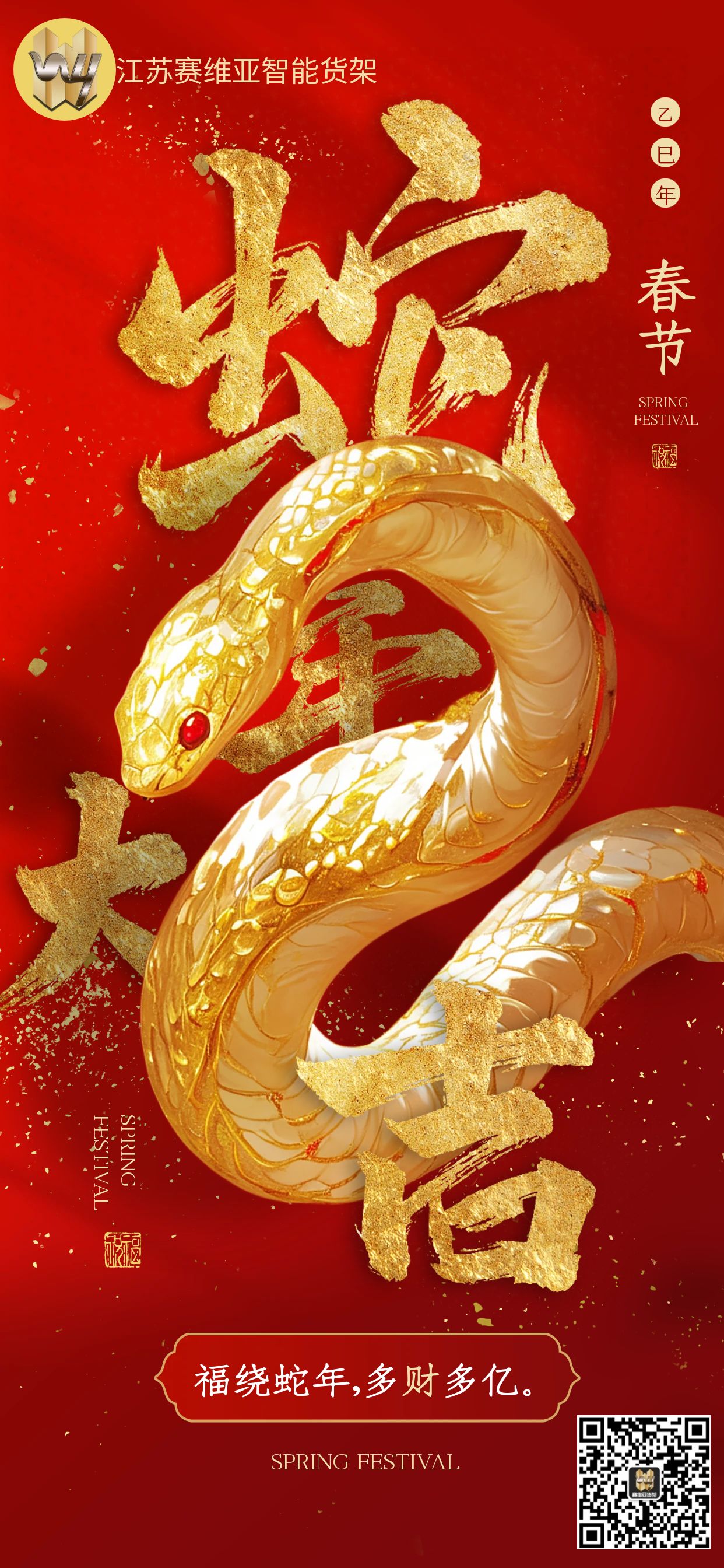 春節,放假通知,過年